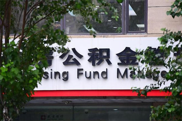 内蒙古封存了住房公积金怎么取来（已经封存的公积金怎么提取出来）