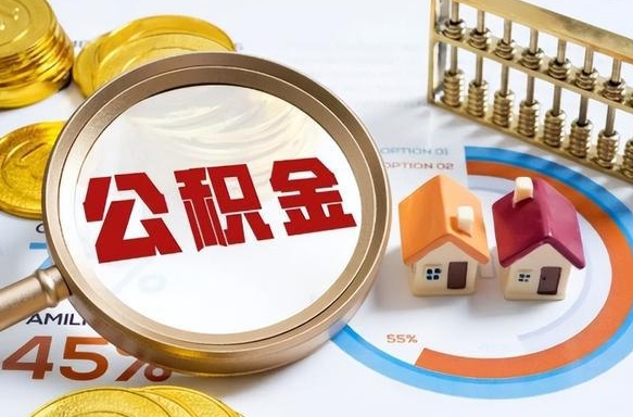 内蒙古封存在职公积金怎么取（在职员工住房公积金封存）