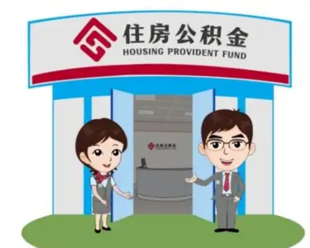 内蒙古封存公积金怎么提出（封存公积金提取流程）
